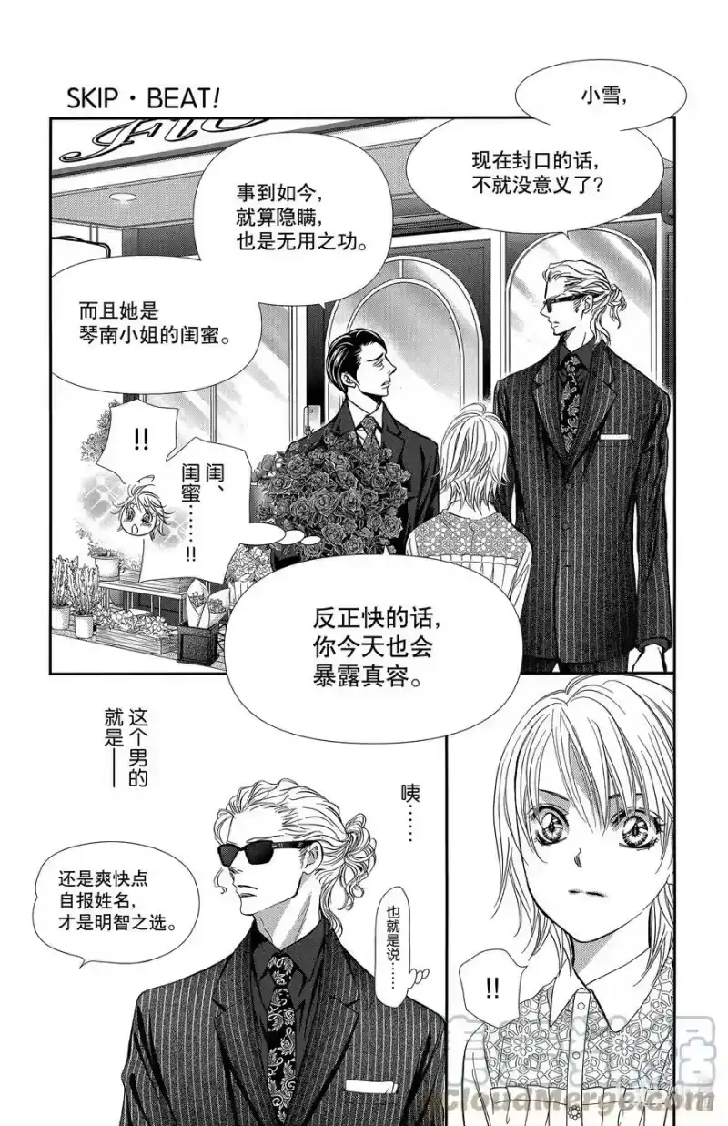 SKIP·BEAT！ (华丽的挑战)_h 296 Route Kingdom 第5页
