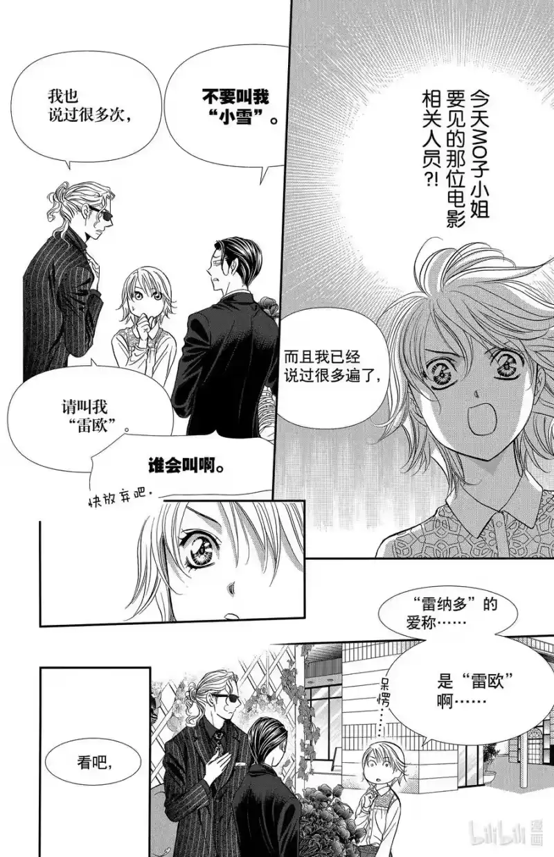 SKIP·BEAT！ (华丽的挑战)_h 296 Route Kingdom 第6页