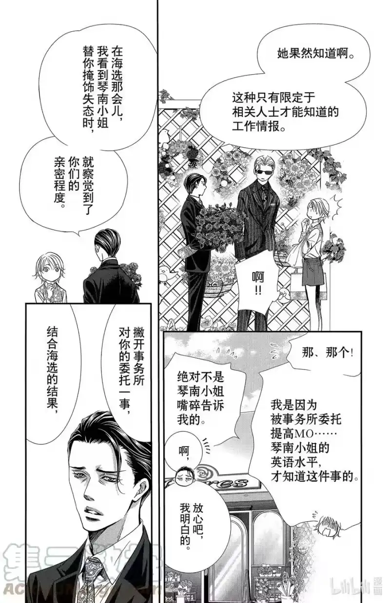 SKIP·BEAT！ (华丽的挑战)_h 296 Route Kingdom 第7页