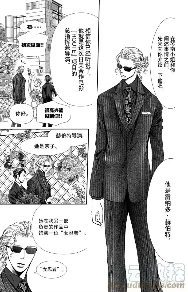 SKIP·BEAT！ (华丽的挑战)_h 296 Route Kingdom 第9页
