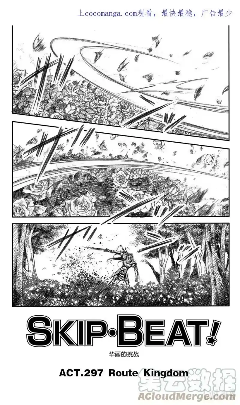 SKIP·BEAT！ (华丽的挑战)_h 297 Route Kingdom 第1页