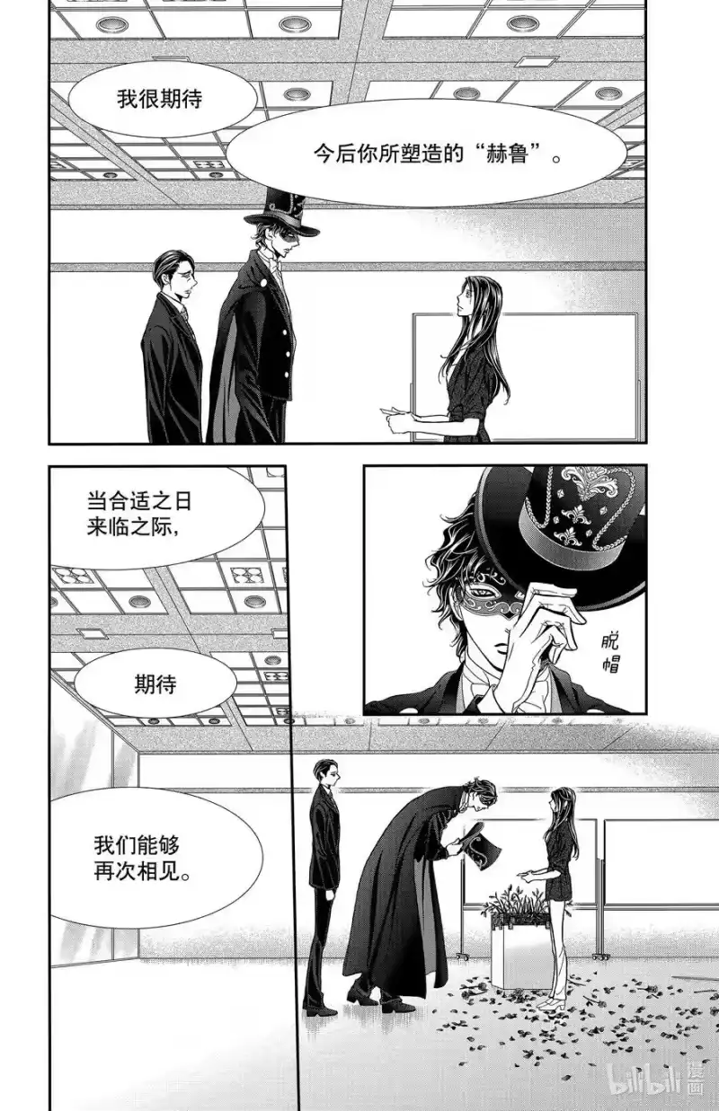 SKIP·BEAT！ (华丽的挑战)_h 297 Route Kingdom 第10页