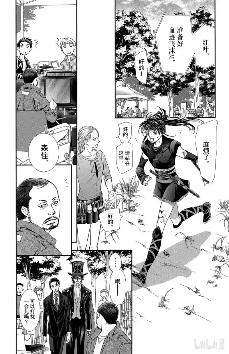 SKIP·BEAT！ (华丽的挑战)_h 297 Route Kingdom 第14页