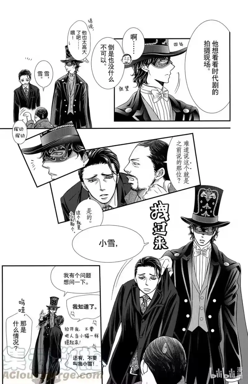 SKIP·BEAT！ (华丽的挑战)_h 297 Route Kingdom 第15页