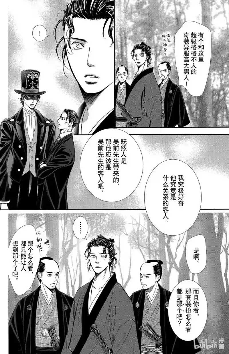 SKIP·BEAT！ (华丽的挑战)_h 297 Route Kingdom 第16页