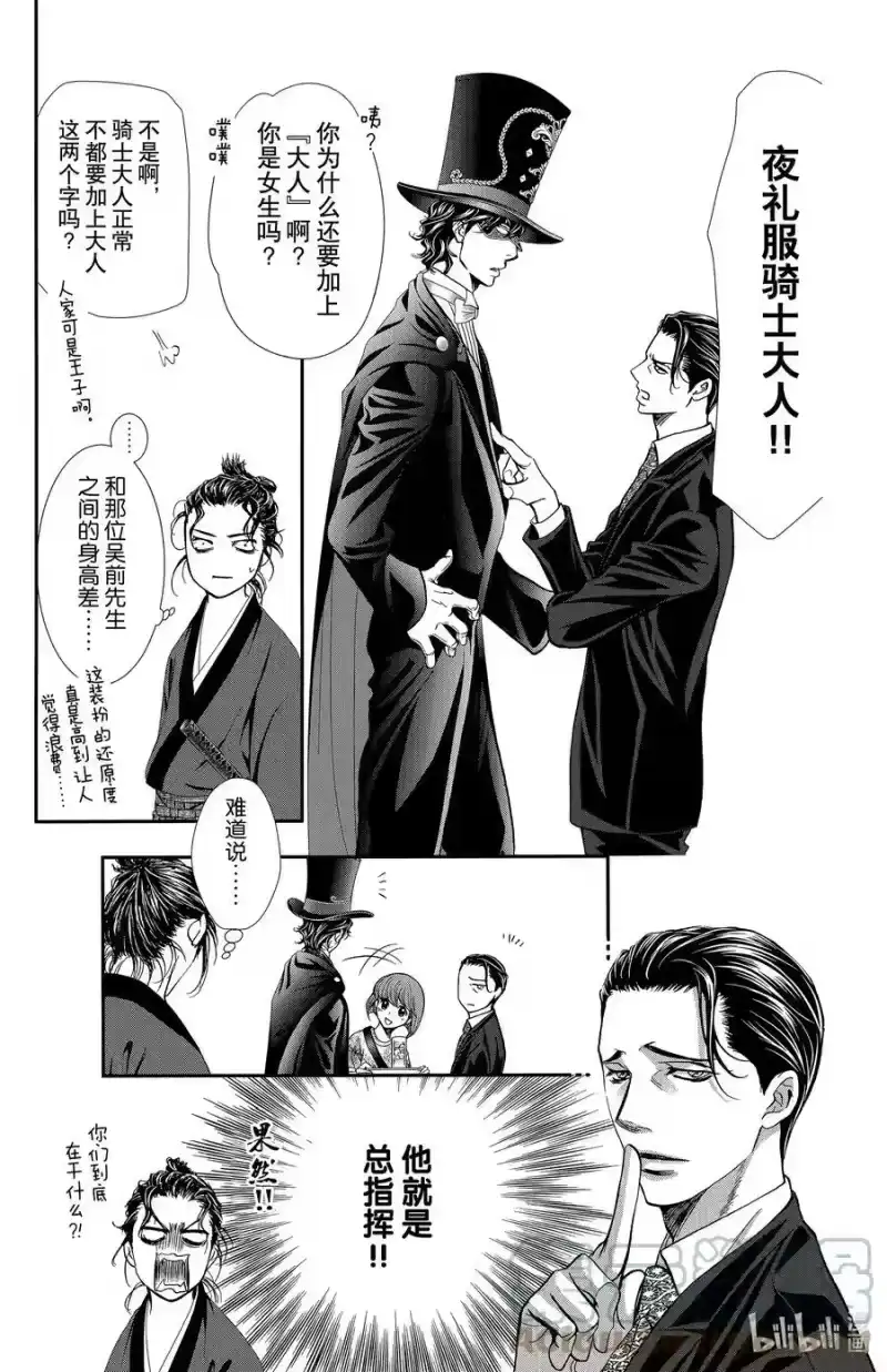 SKIP·BEAT！ (华丽的挑战)_h 297 Route Kingdom 第17页