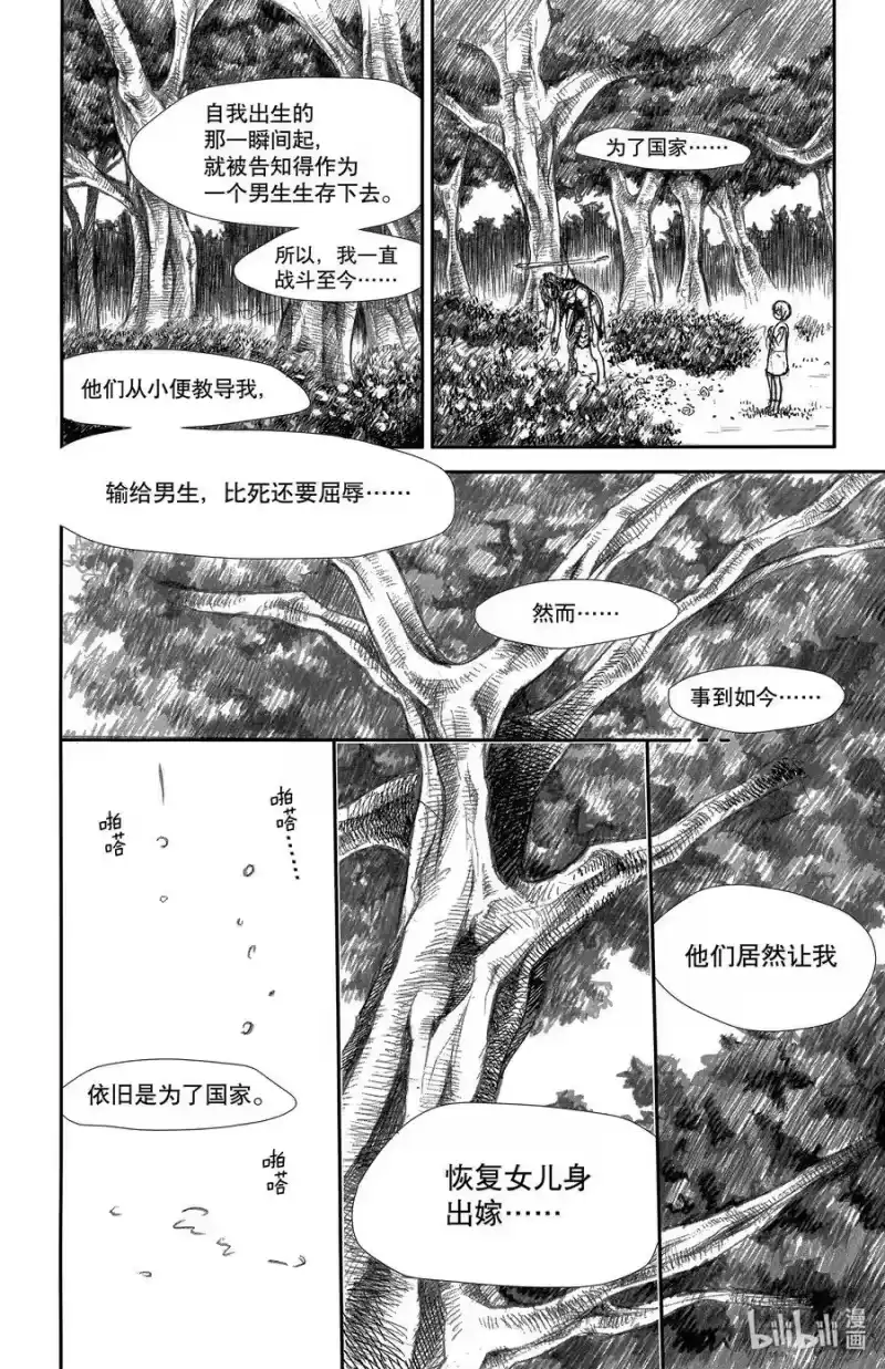 SKIP·BEAT！ (华丽的挑战)_h 297 Route Kingdom 第4页