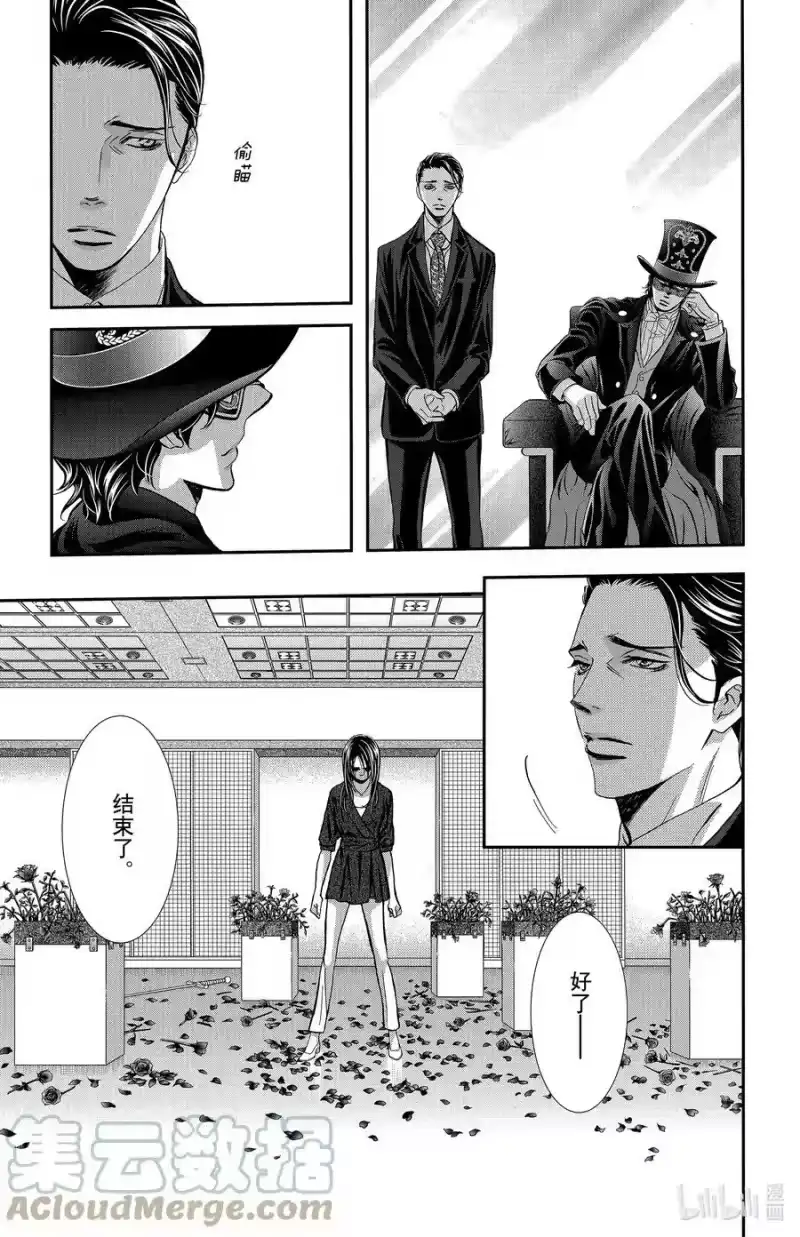 SKIP·BEAT！ (华丽的挑战)_h 297 Route Kingdom 第7页