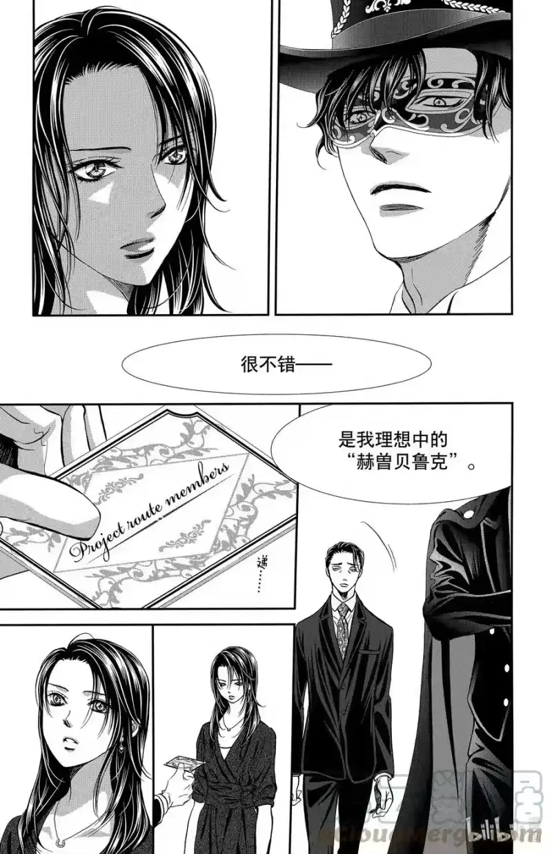 SKIP·BEAT！ (华丽的挑战)_h 297 Route Kingdom 第9页