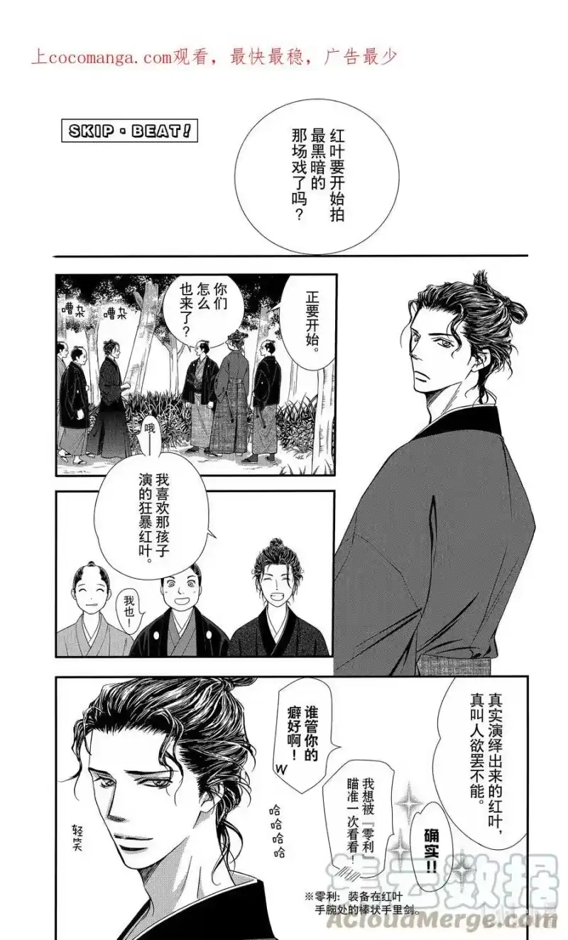 SKIP·BEAT！ (华丽的挑战)_h 298 Route Kingdom 第1页