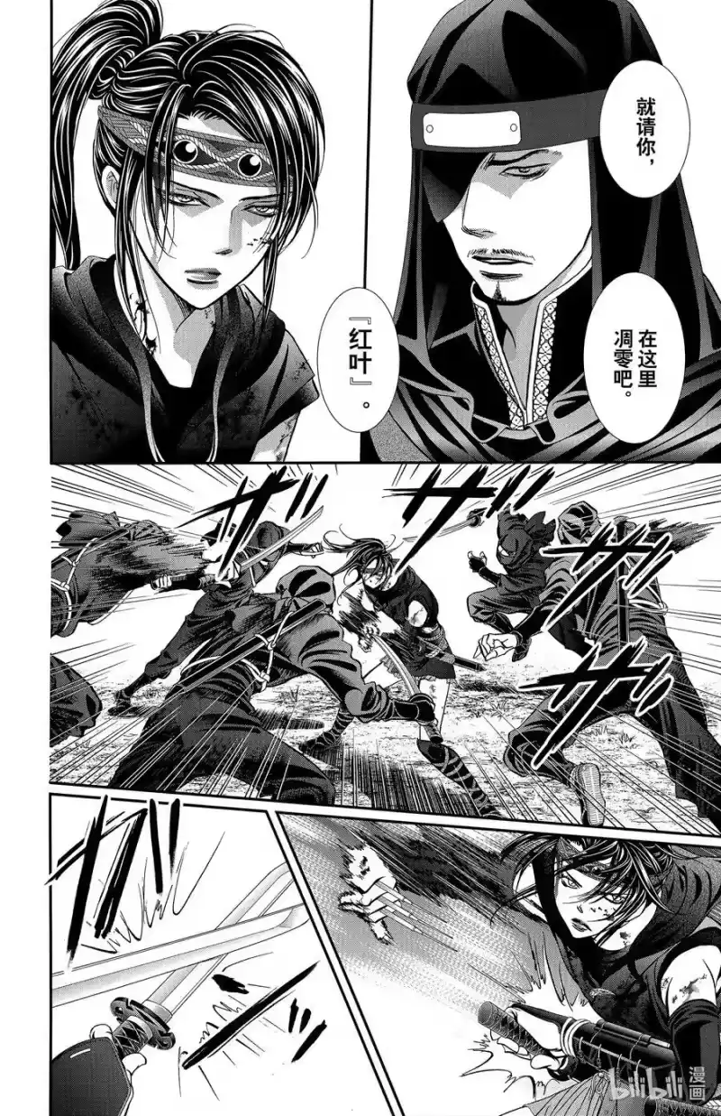 SKIP·BEAT！ (华丽的挑战)_h 298 Route Kingdom 第10页