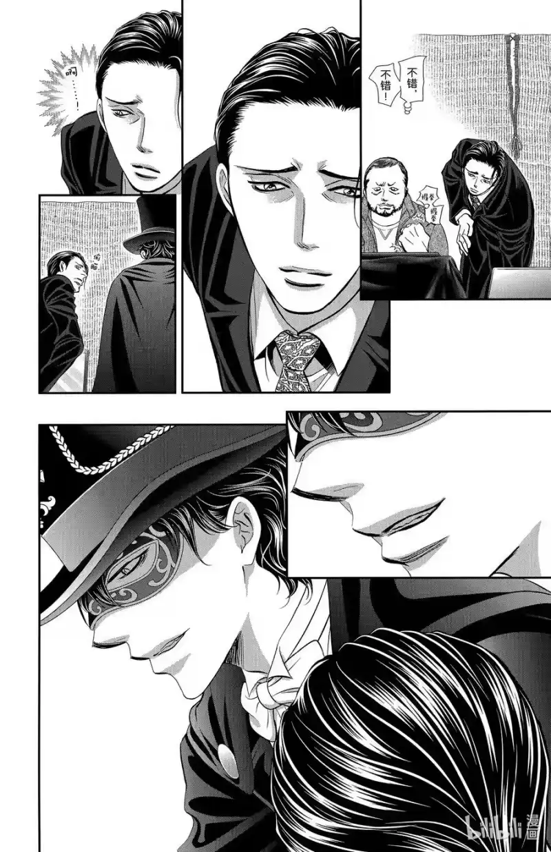 SKIP·BEAT！ (华丽的挑战)_h 298 Route Kingdom 第14页