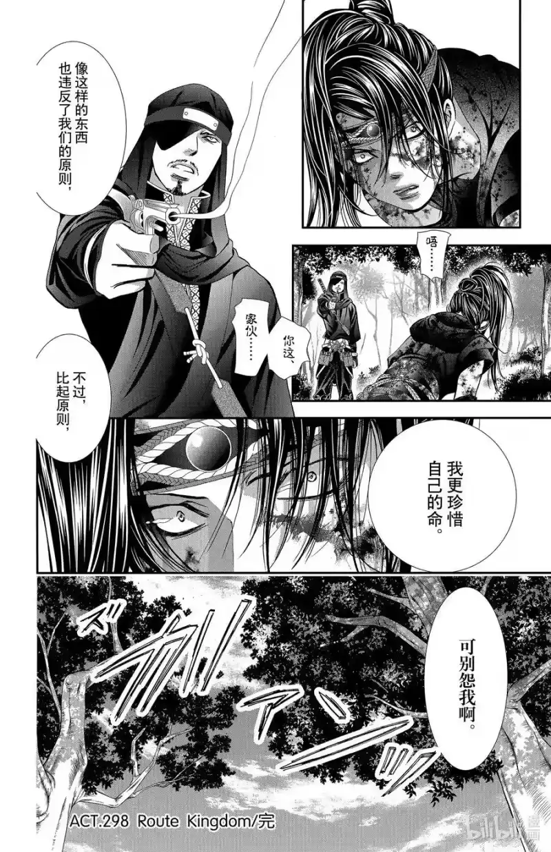 SKIP·BEAT！ (华丽的挑战)_h 298 Route Kingdom 第18页