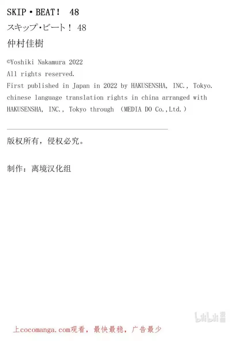 SKIP·BEAT！ (华丽的挑战)_h 298 Route Kingdom 第20页