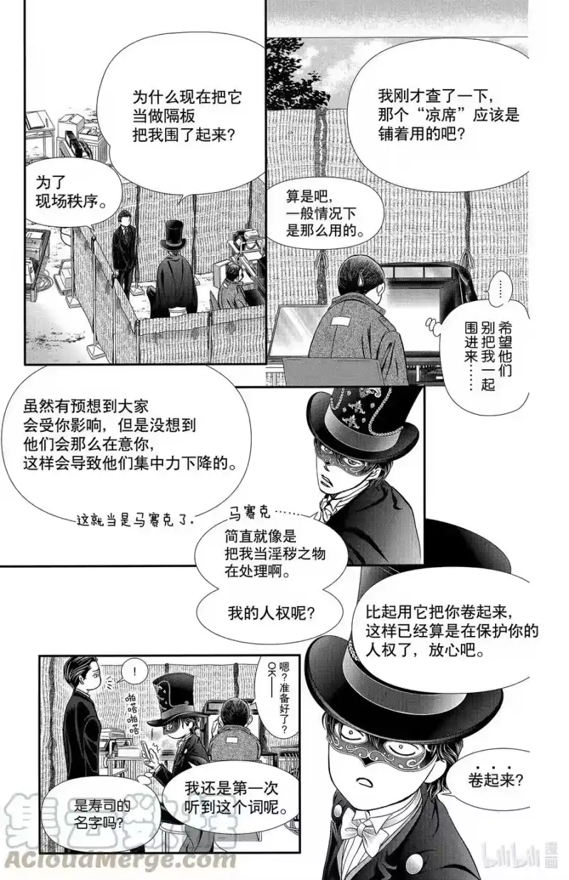 SKIP·BEAT！ (华丽的挑战)_h 298 Route Kingdom 第3页
