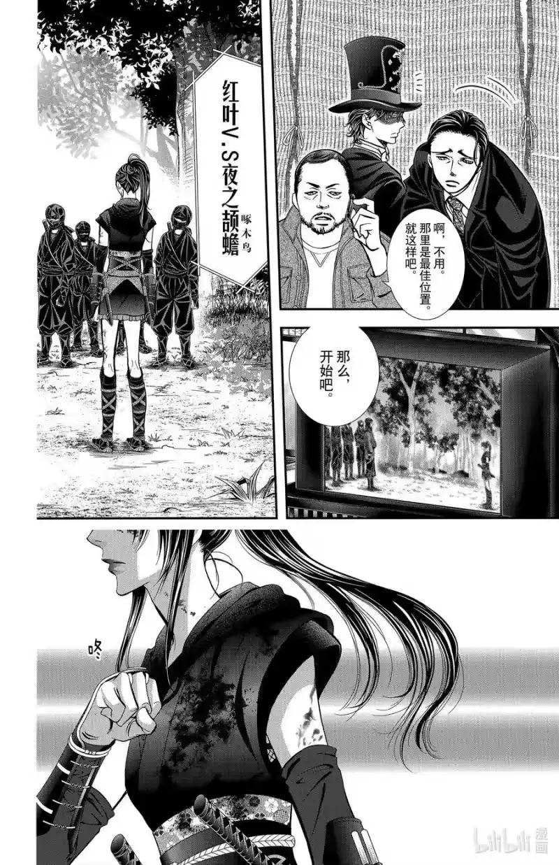 SKIP·BEAT！ (华丽的挑战)_h 298 Route Kingdom 第4页