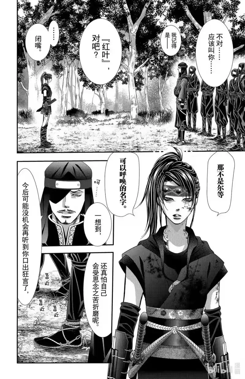 SKIP·BEAT！ (华丽的挑战)_h 298 Route Kingdom 第8页