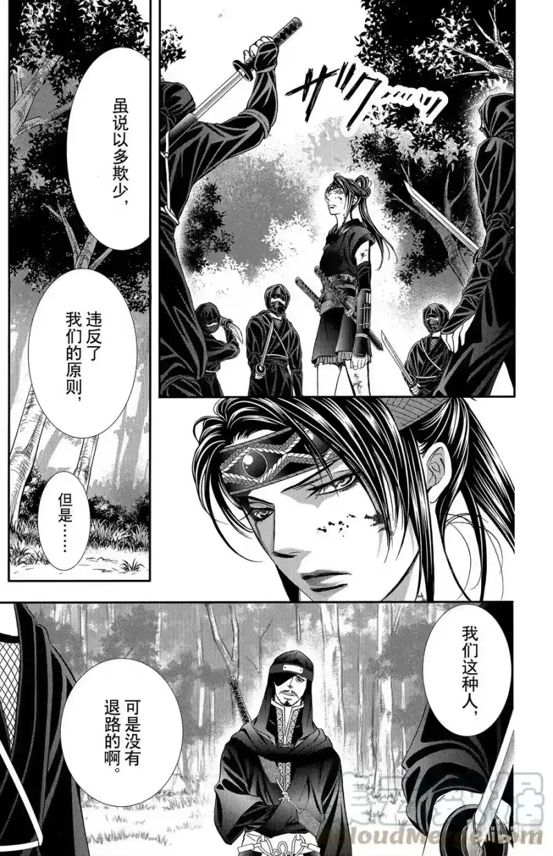 SKIP·BEAT！ (华丽的挑战)_h 298 Route Kingdom 第9页