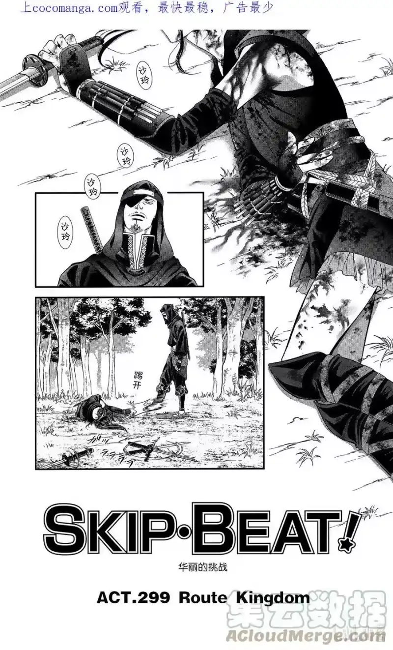 SKIP·BEAT！ (华丽的挑战)_h 299 Route Kingdom 第1页