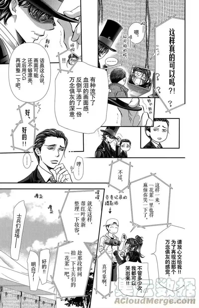 SKIP·BEAT！ (华丽的挑战)_h 299 Route Kingdom 第13页