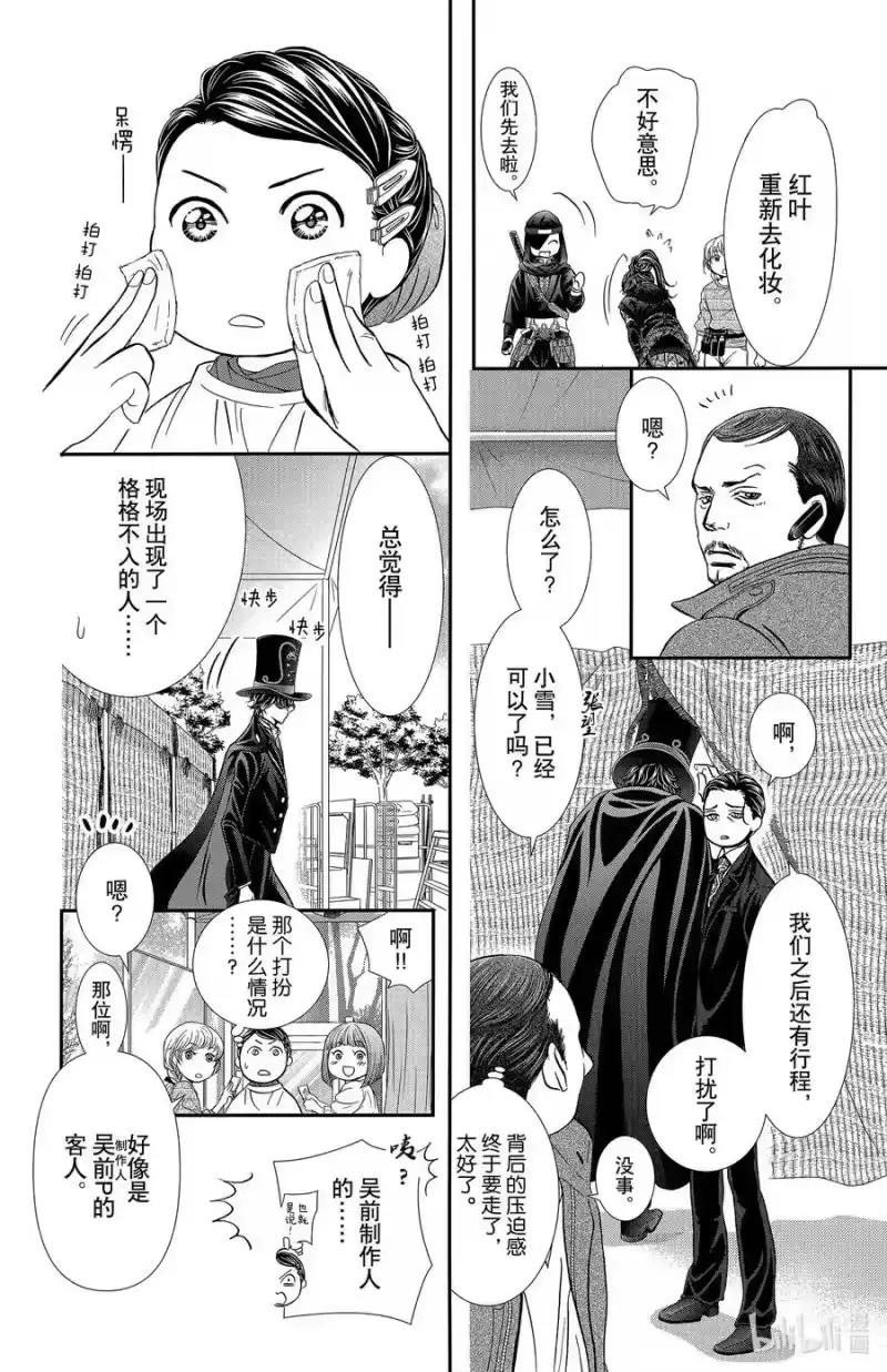SKIP·BEAT！ (华丽的挑战)_h 299 Route Kingdom 第14页