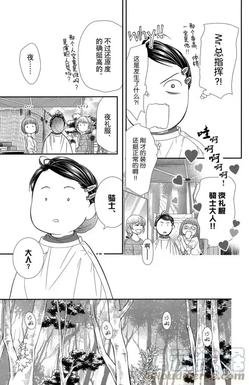 SKIP·BEAT！ (华丽的挑战)_h 299 Route Kingdom 第15页