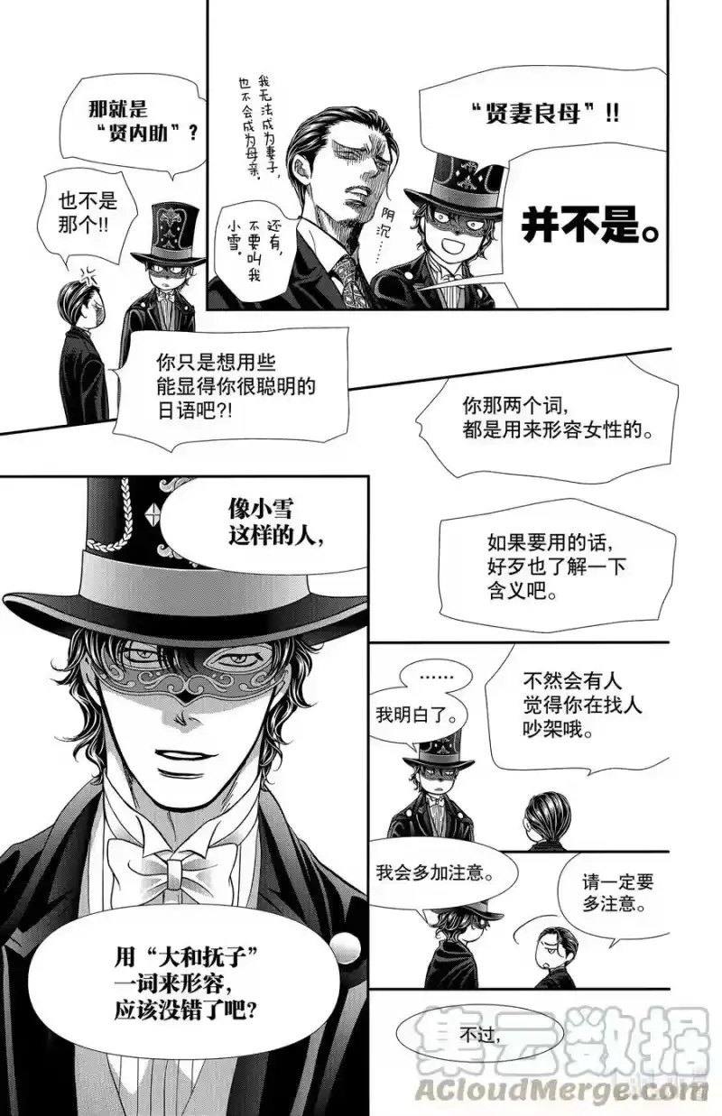 SKIP·BEAT！ (华丽的挑战)_h 299 Route Kingdom 第17页