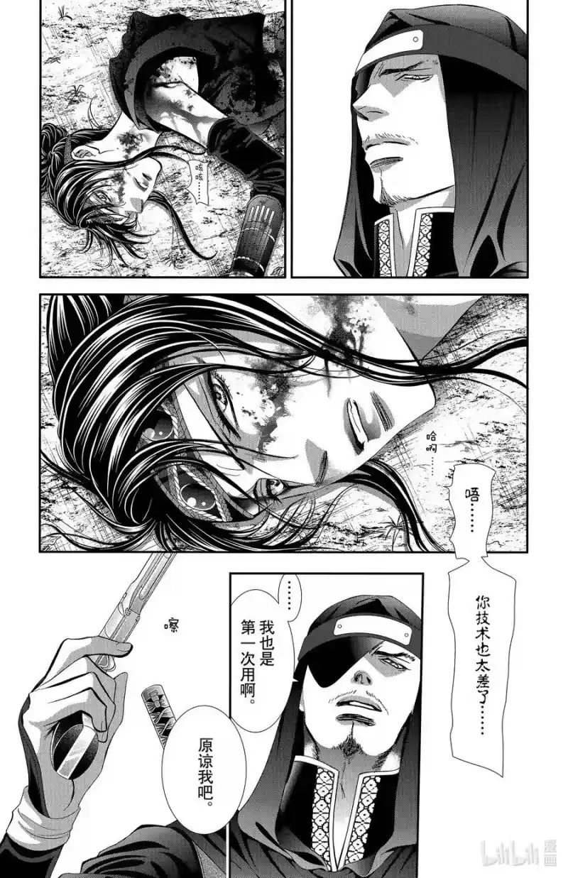 SKIP·BEAT！ (华丽的挑战)_h 299 Route Kingdom 第2页