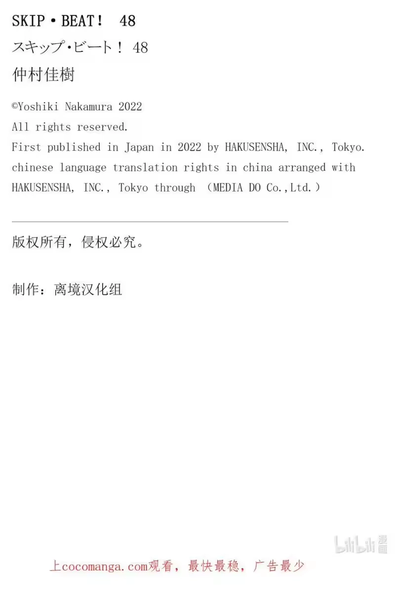 SKIP·BEAT！ (华丽的挑战)_h 299 Route Kingdom 第20页