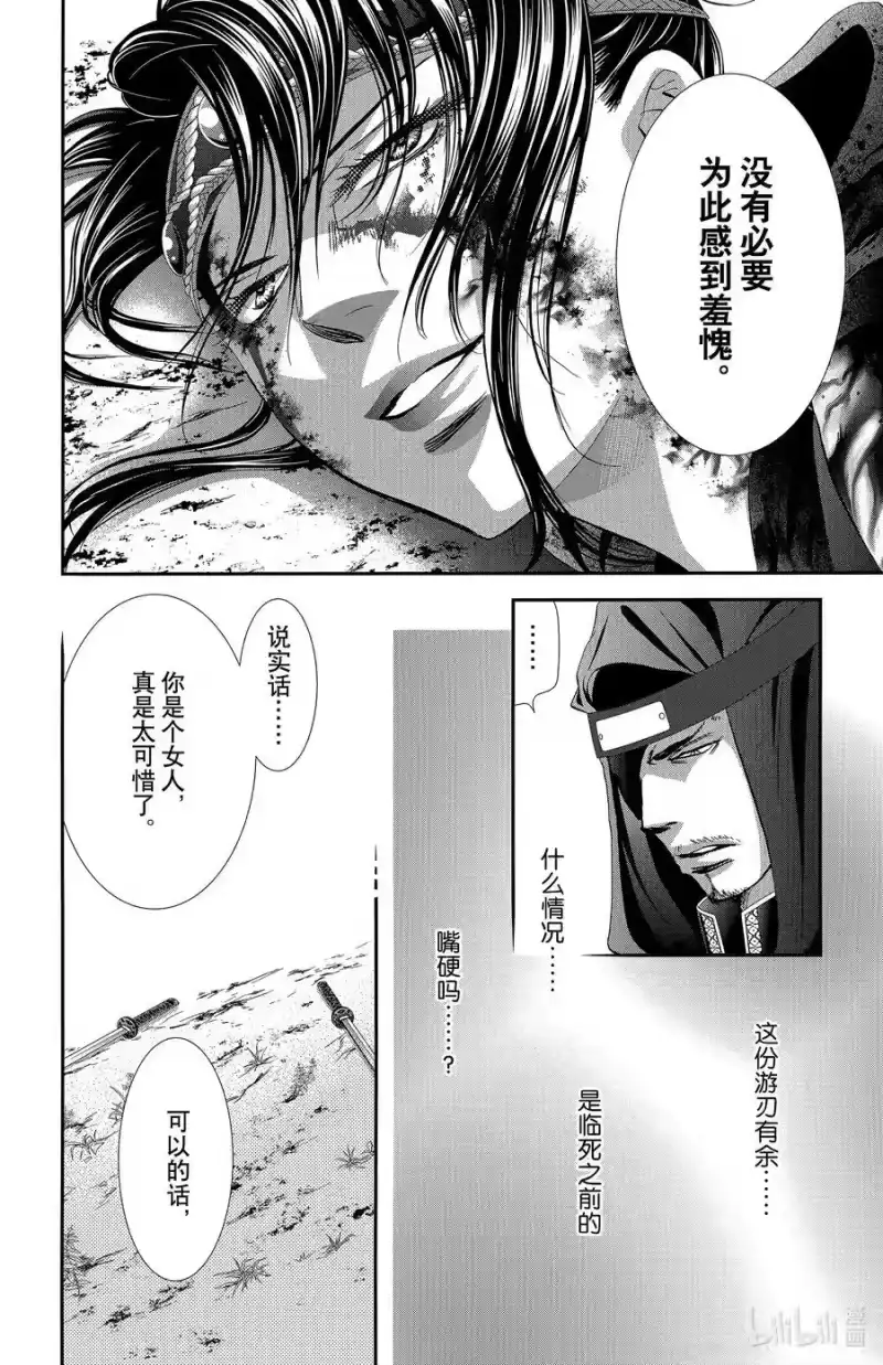 SKIP·BEAT！ (华丽的挑战)_h 299 Route Kingdom 第4页