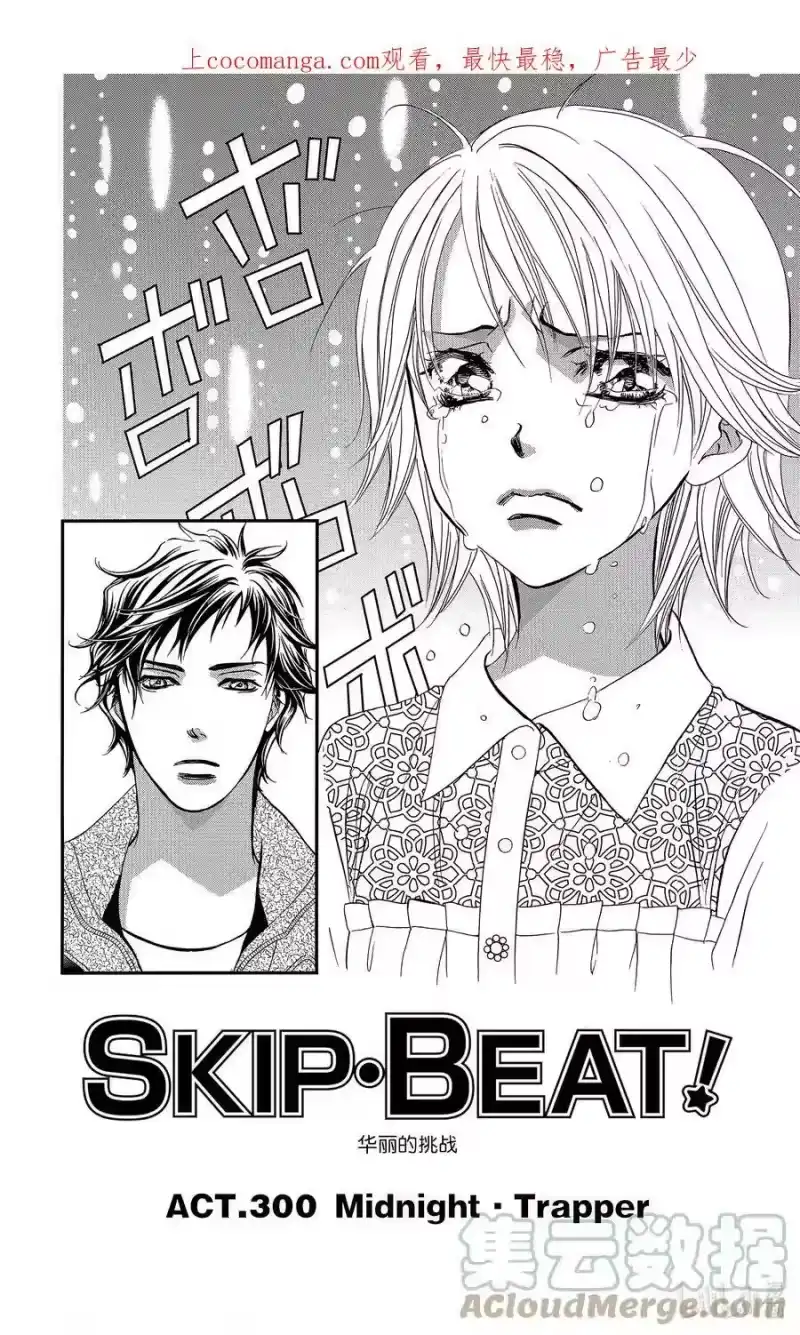 SKIP·BEAT！ (华丽的挑战)_h 300 Midnight·Trapper 第1页