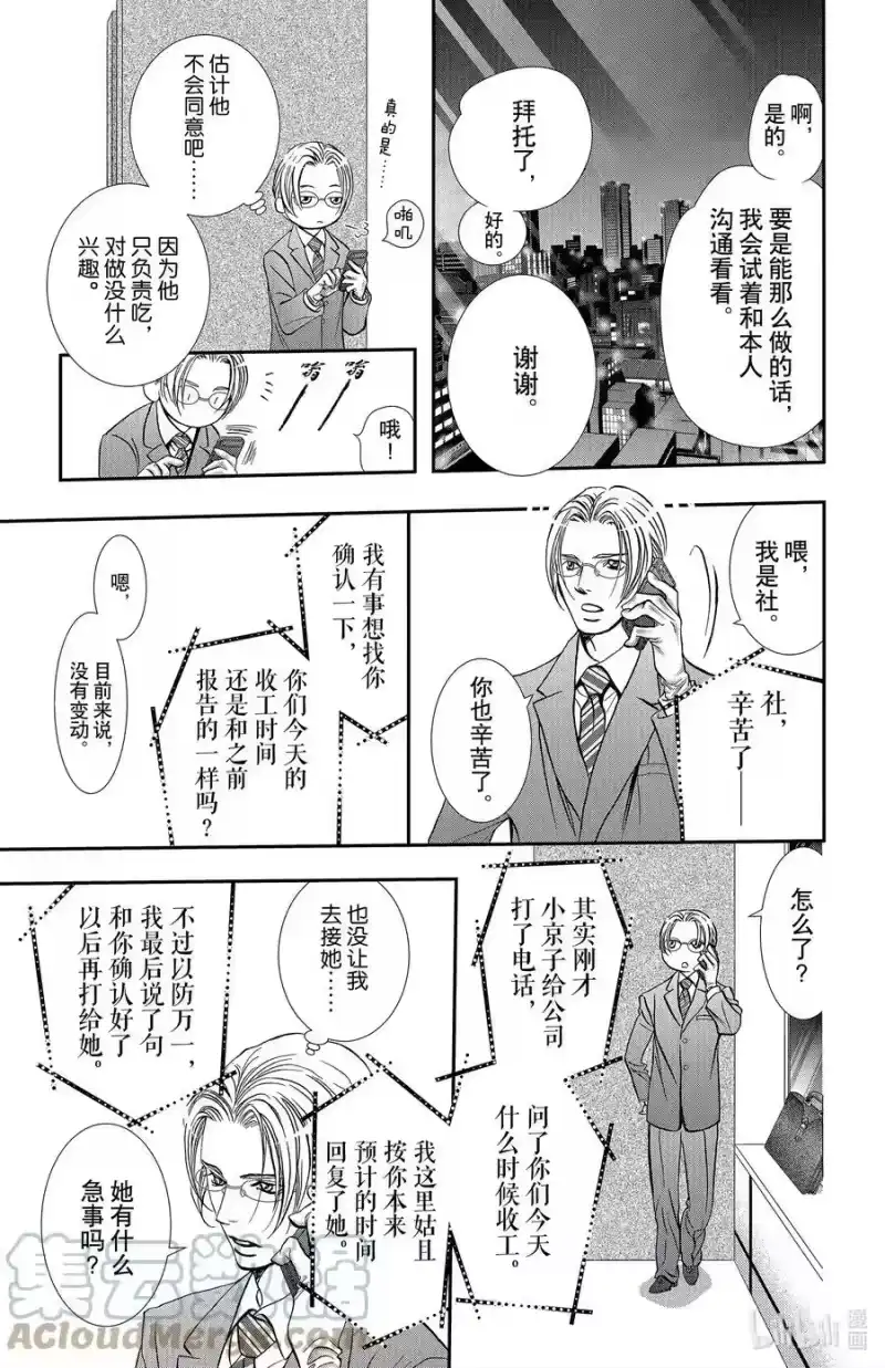SKIP·BEAT！ (华丽的挑战)_h 300 Midnight·Trapper 第11页