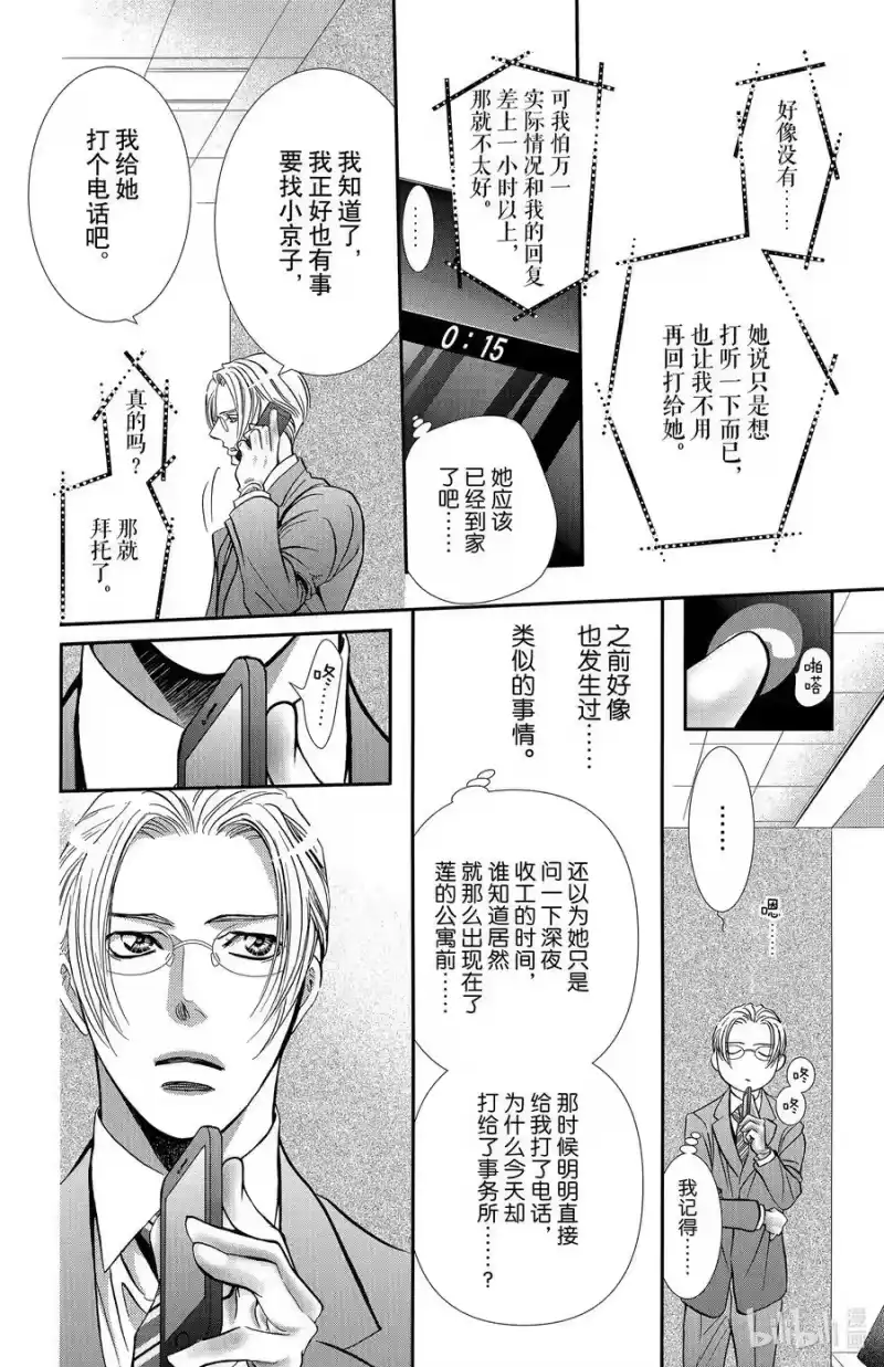 SKIP·BEAT！ (华丽的挑战)_h 300 Midnight·Trapper 第12页