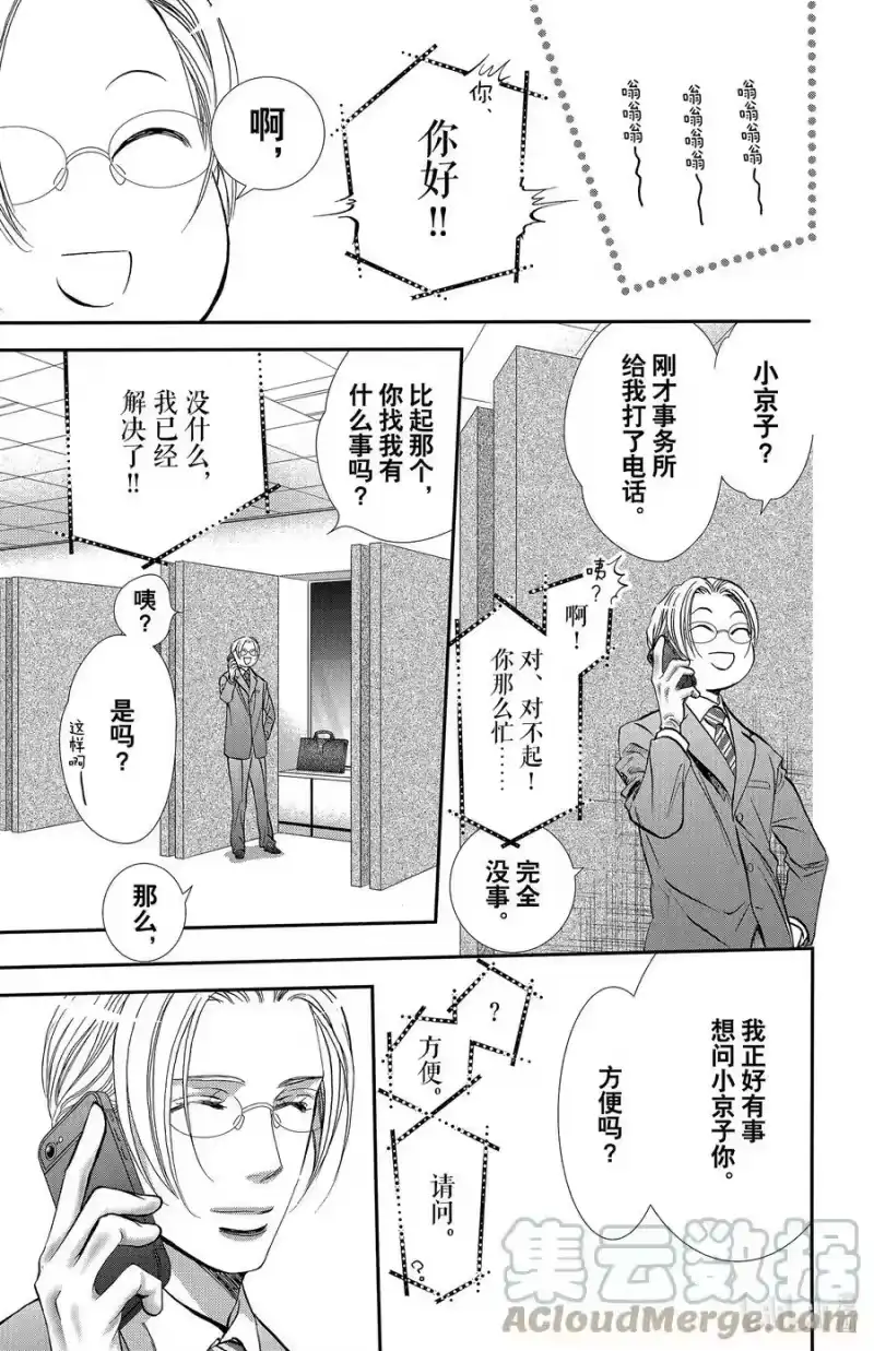 SKIP·BEAT！ (华丽的挑战)_h 300 Midnight·Trapper 第13页