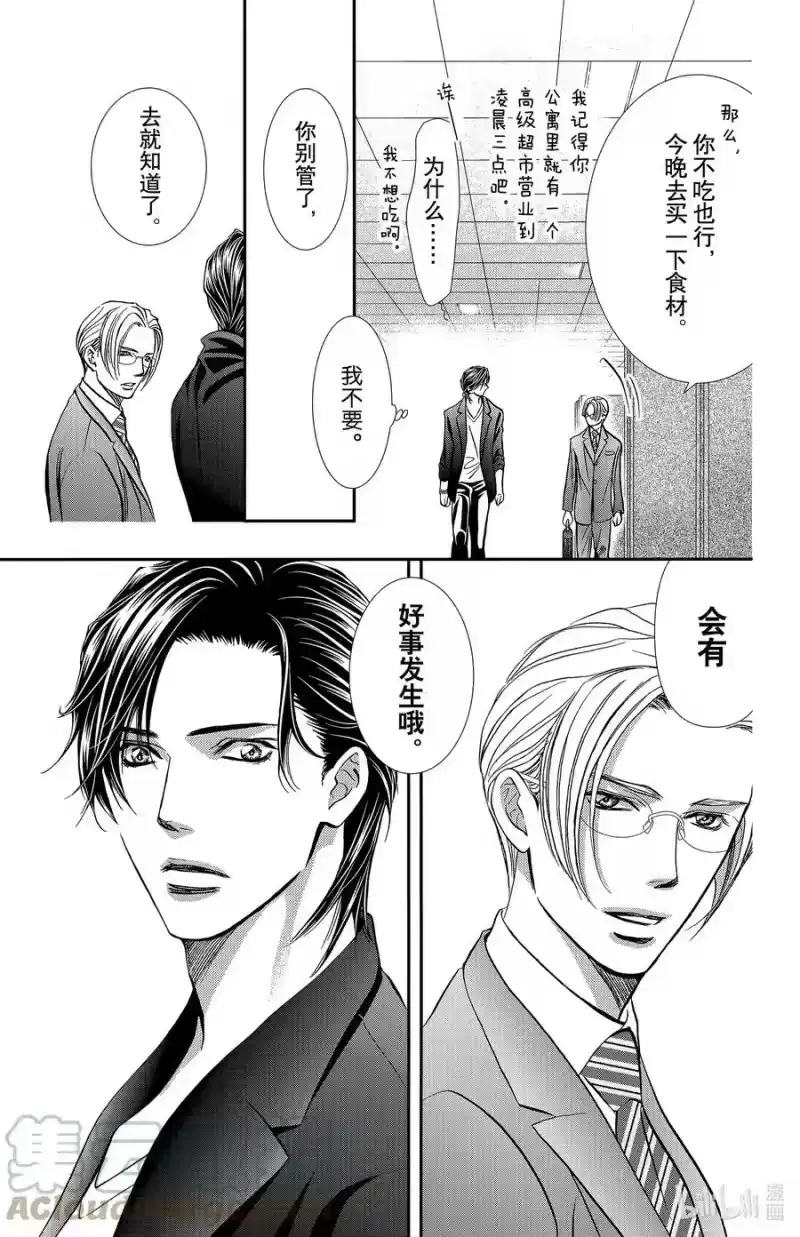 SKIP·BEAT！ (华丽的挑战)_h 300 Midnight·Trapper 第15页
