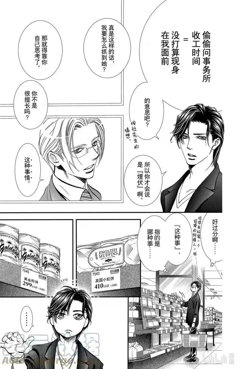 SKIP·BEAT！ (华丽的挑战)_h 300 Midnight·Trapper 第17页
