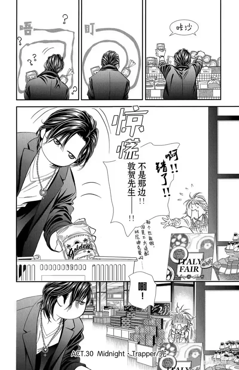 SKIP·BEAT！ (华丽的挑战)_h 300 Midnight·Trapper 第18页