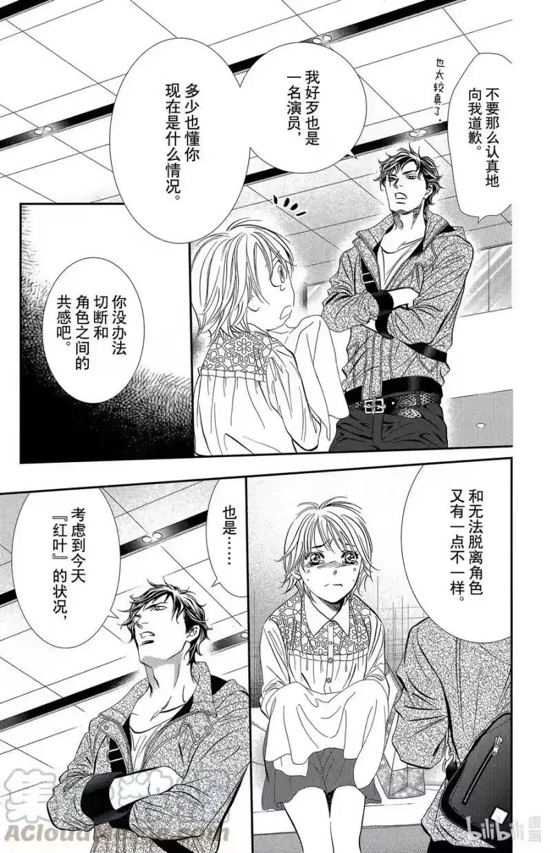 SKIP·BEAT！ (华丽的挑战)_h 300 Midnight·Trapper 第3页