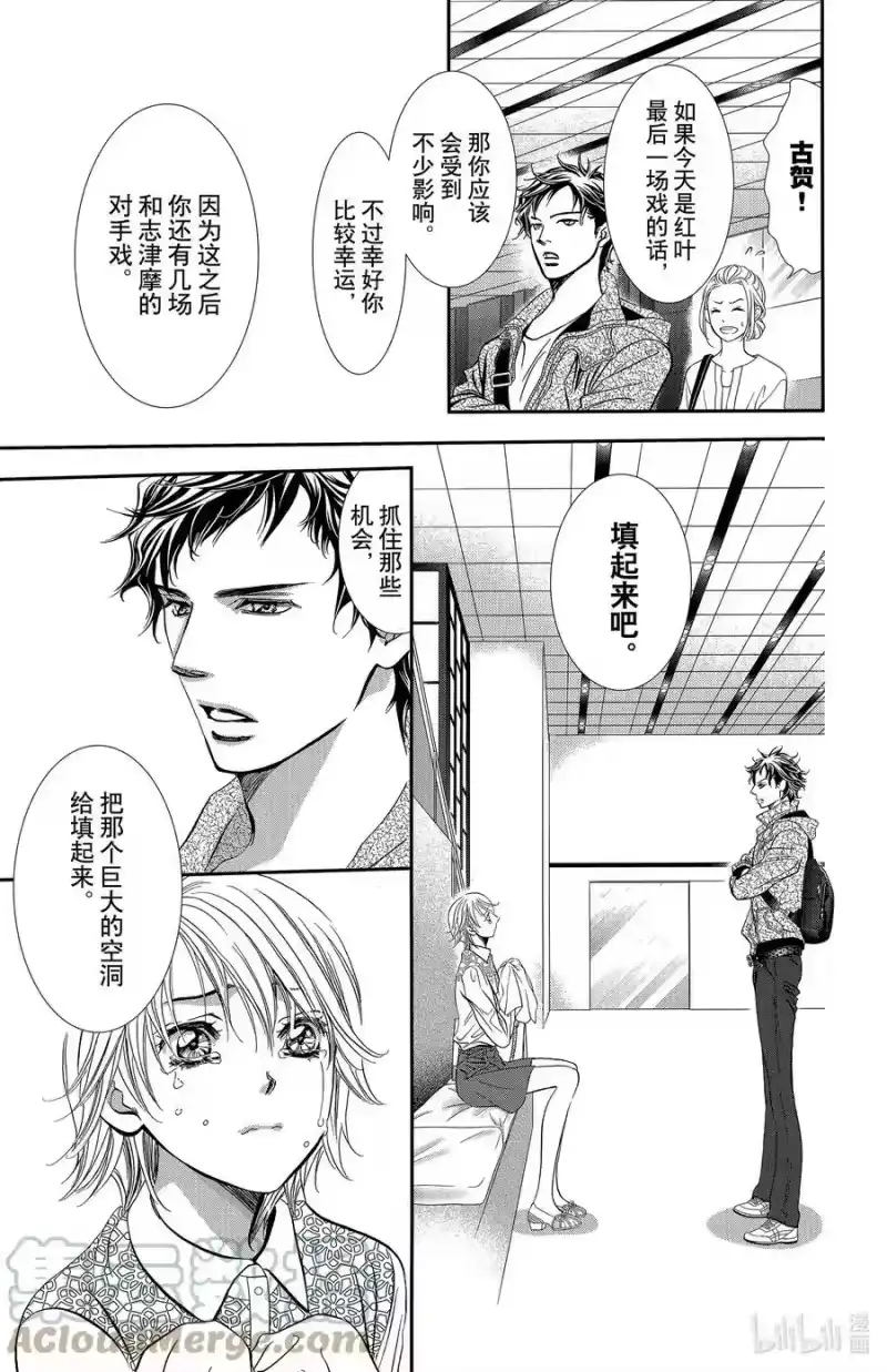 SKIP·BEAT！ (华丽的挑战)_h 300 Midnight·Trapper 第5页