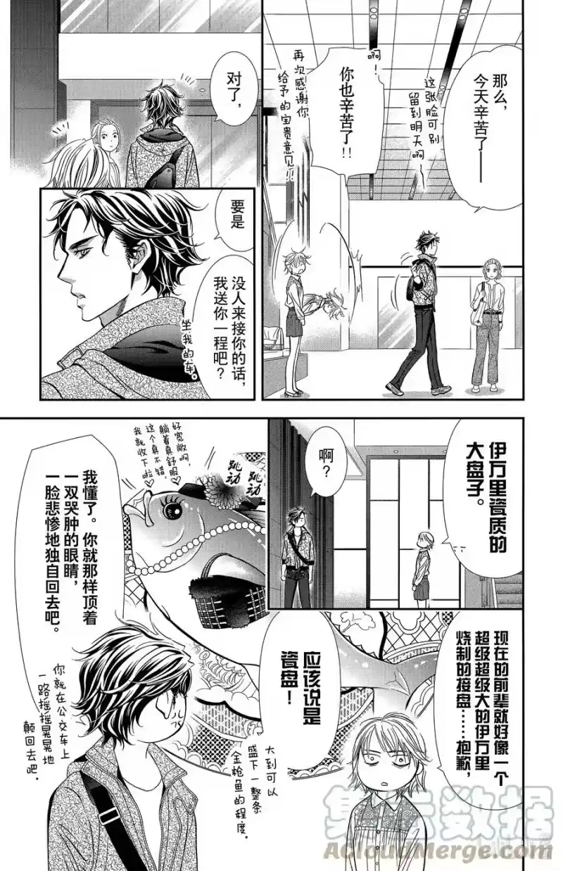SKIP·BEAT！ (华丽的挑战)_h 300 Midnight·Trapper 第7页