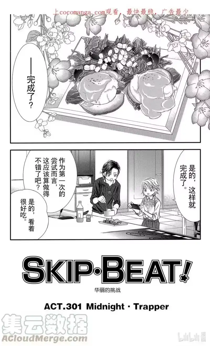 SKIP·BEAT！ (华丽的挑战)_h 301 Midnight·Trapper 第1页