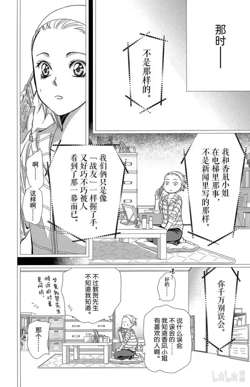 SKIP·BEAT！ (华丽的挑战)_h 301 Midnight·Trapper 第10页