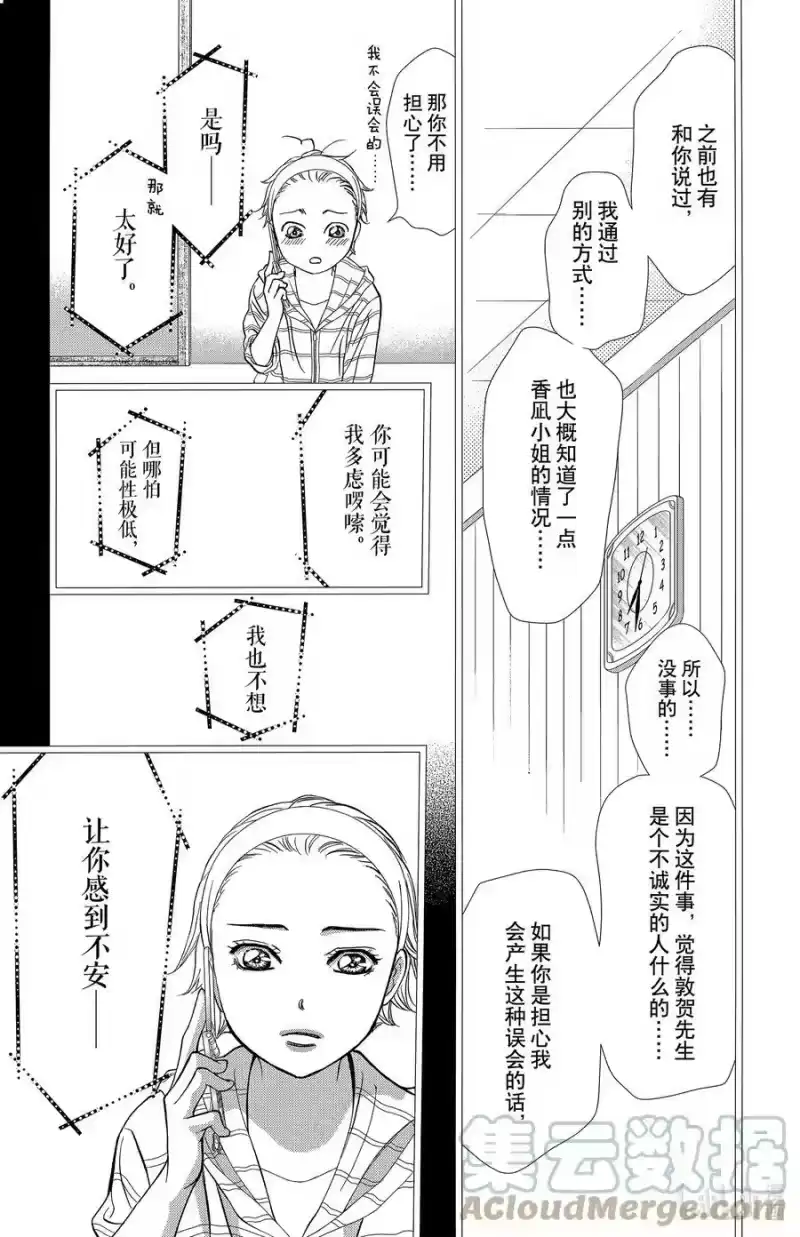 SKIP·BEAT！ (华丽的挑战)_h 301 Midnight·Trapper 第11页