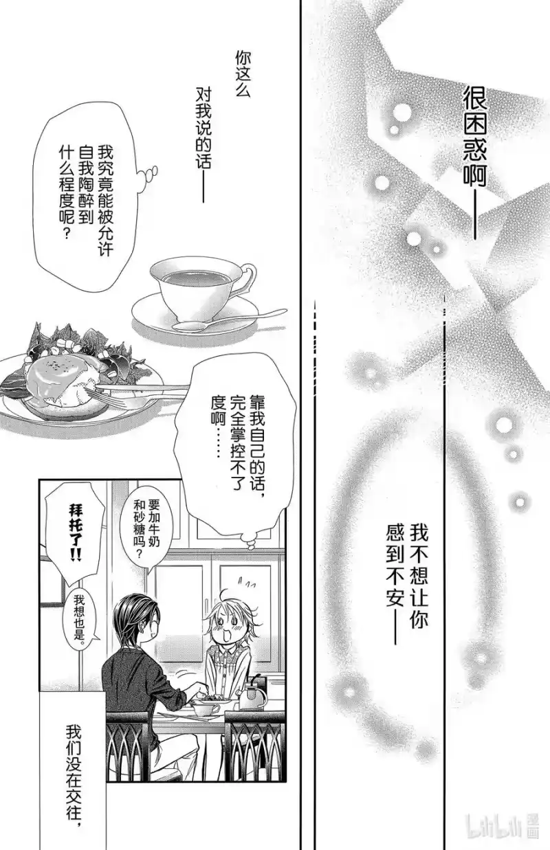 SKIP·BEAT！ (华丽的挑战)_h 301 Midnight·Trapper 第14页