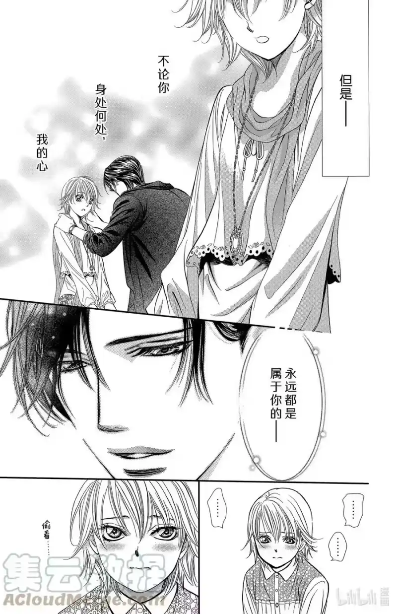 SKIP·BEAT！ (华丽的挑战)_h 301 Midnight·Trapper 第15页
