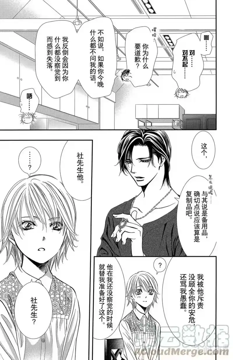 SKIP·BEAT！ (华丽的挑战)_h 301 Midnight·Trapper 第17页
