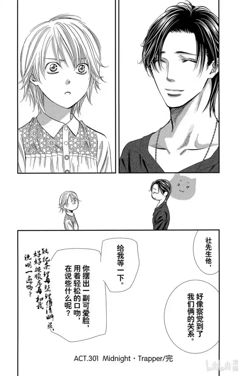 SKIP·BEAT！ (华丽的挑战)_h 301 Midnight·Trapper 第18页