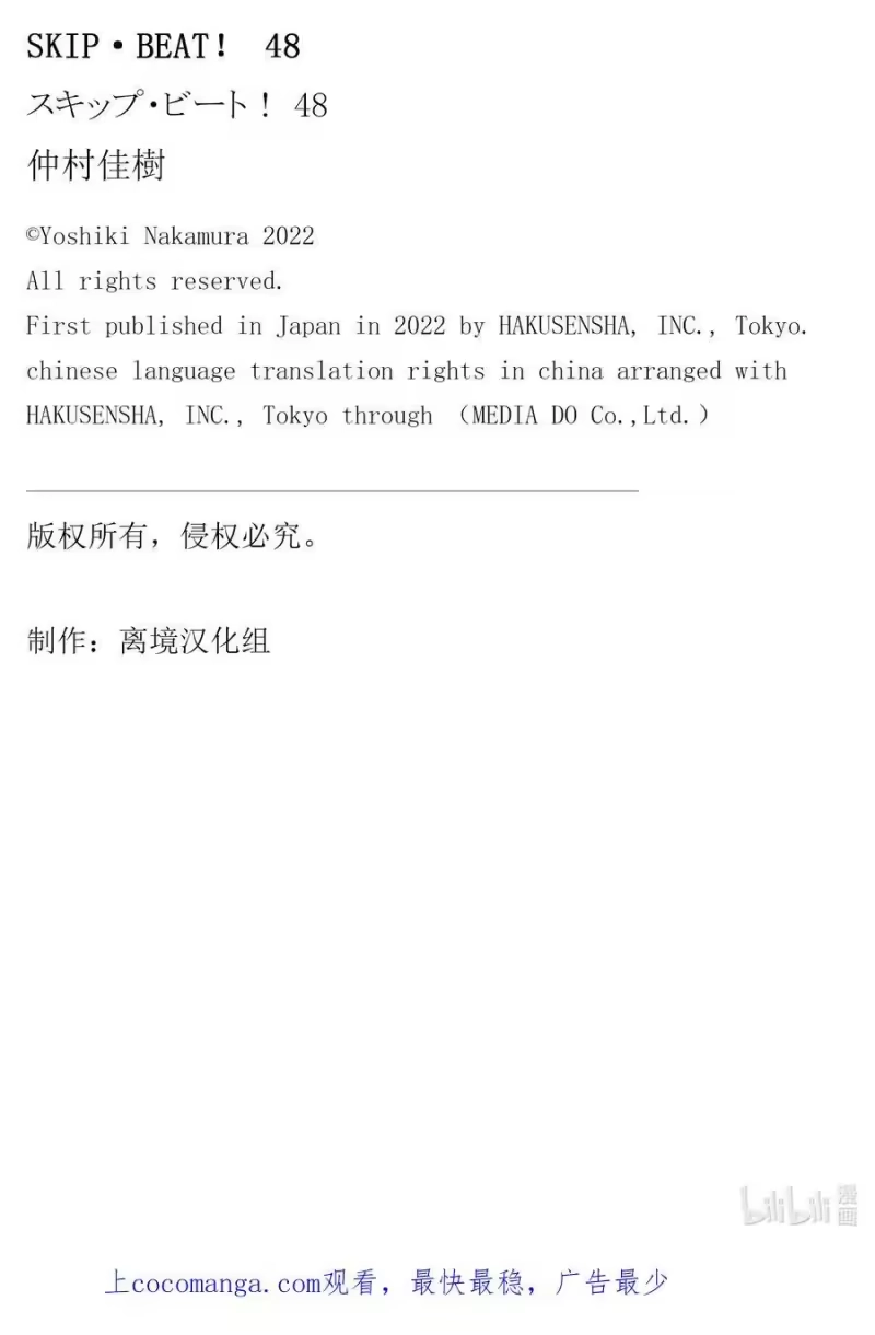 SKIP·BEAT！ (华丽的挑战)_h 301 Midnight·Trapper 第20页