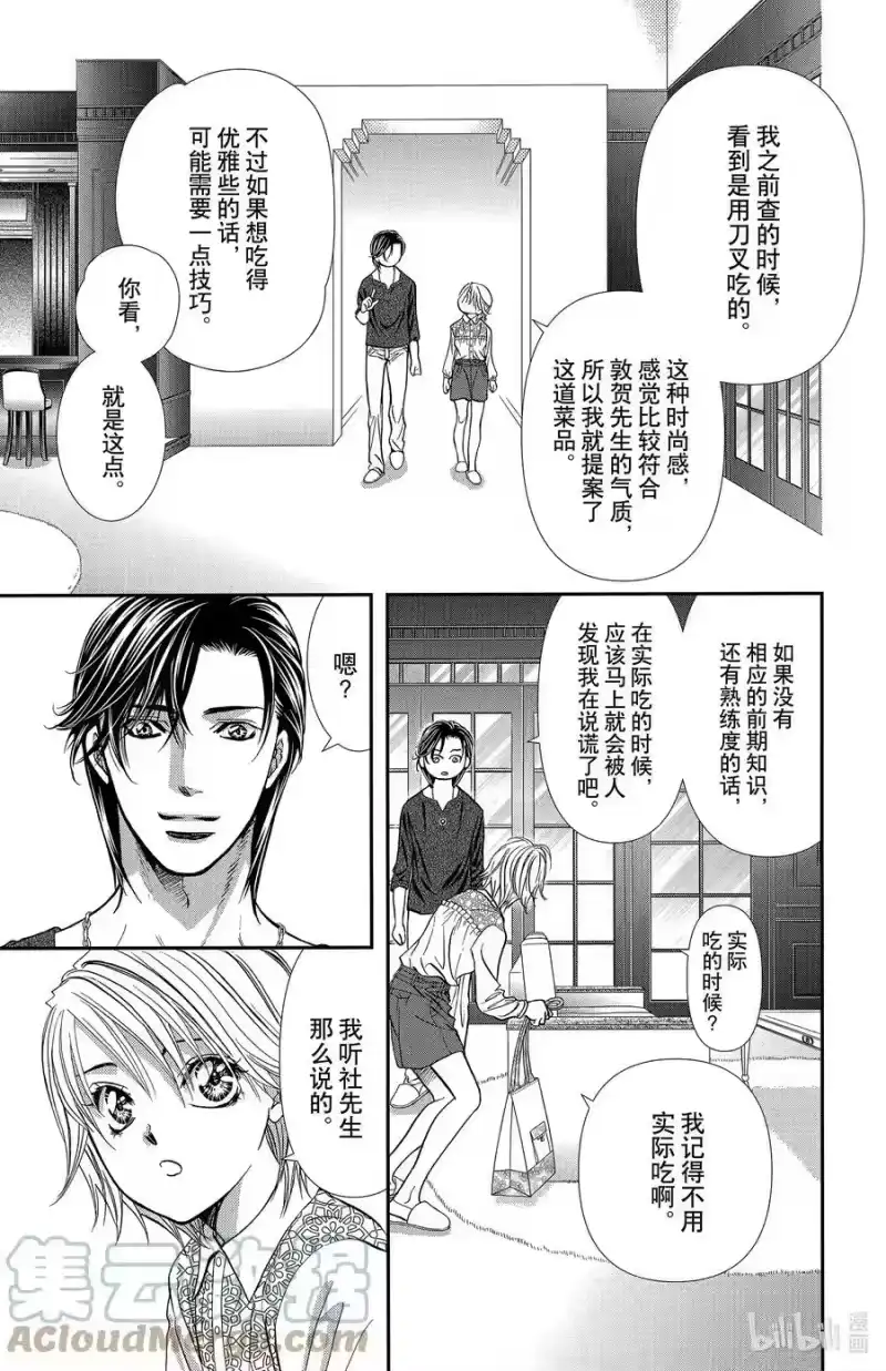 SKIP·BEAT！ (华丽的挑战)_h 301 Midnight·Trapper 第3页