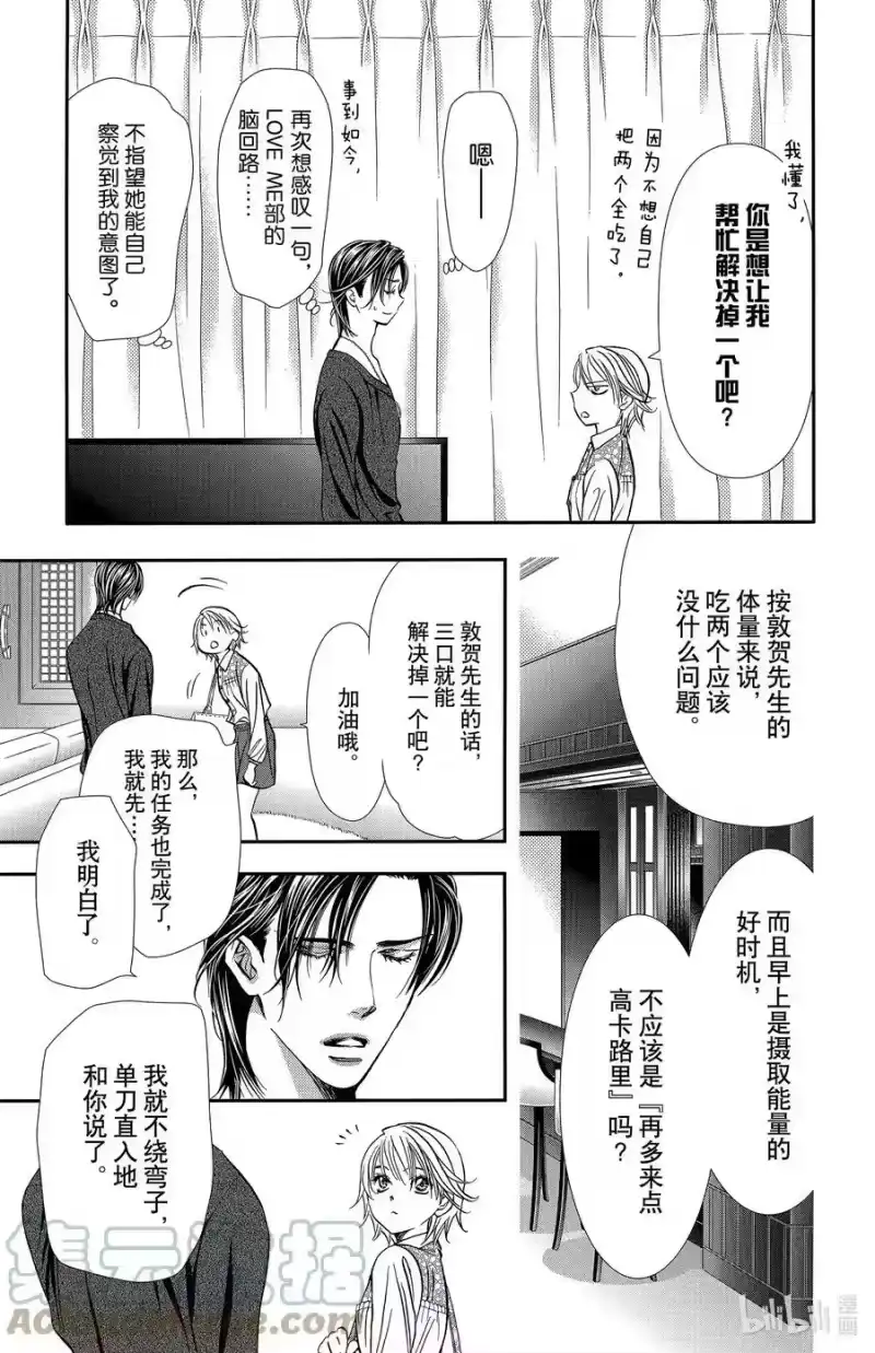 SKIP·BEAT！ (华丽的挑战)_h 301 Midnight·Trapper 第5页